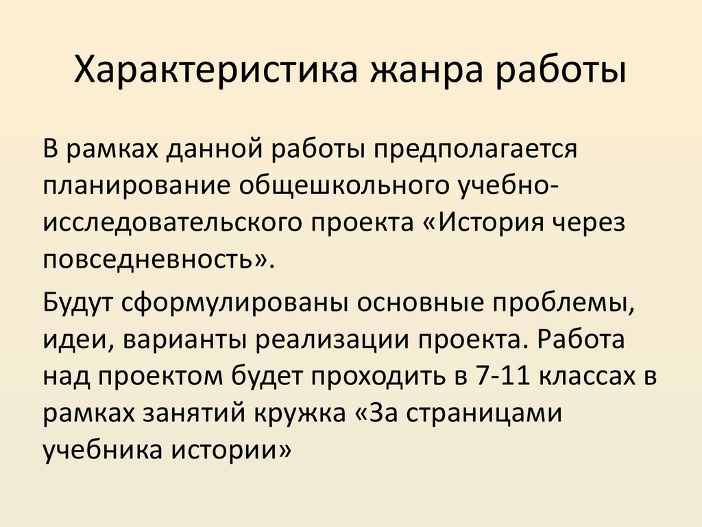 Характеристика статей это. Характеристика жанра. Статья характеристика жанра. Работа в жанре.