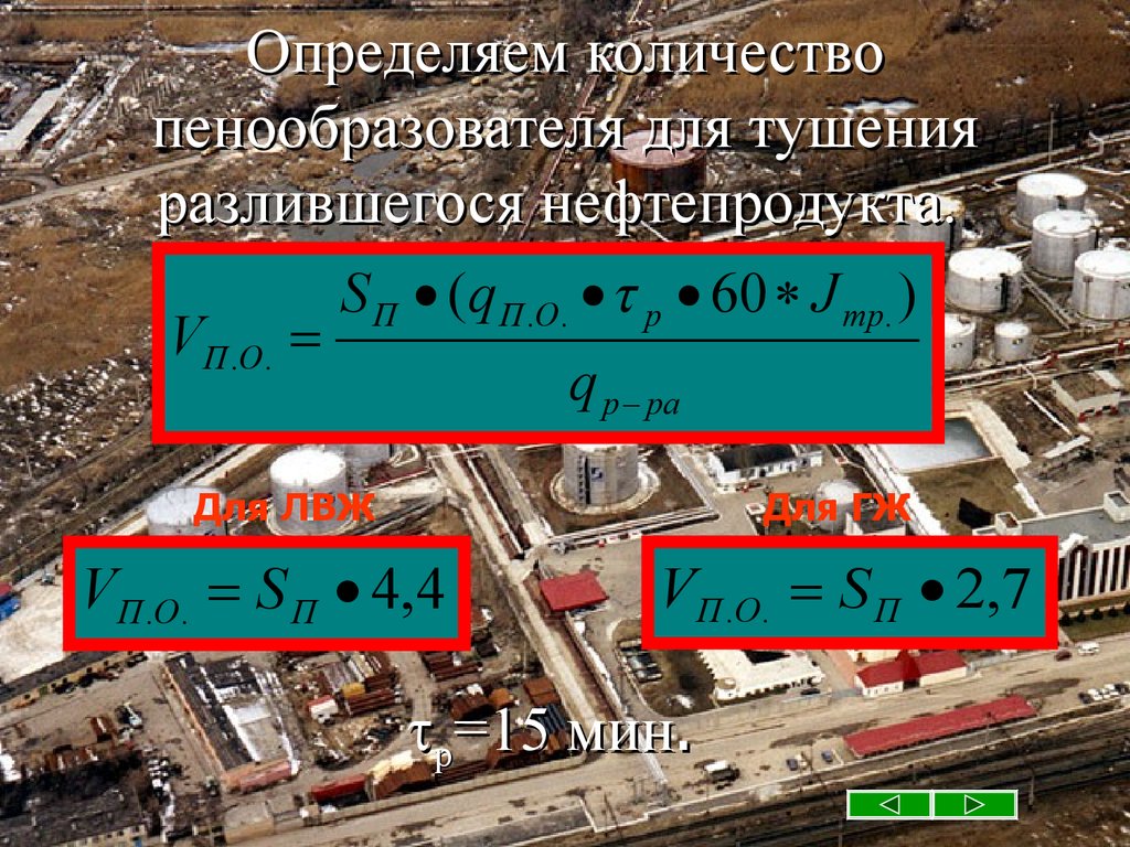 Определить требуемое количество стволов гпс 600 на тушение подвала размерами в плане 5х10х3