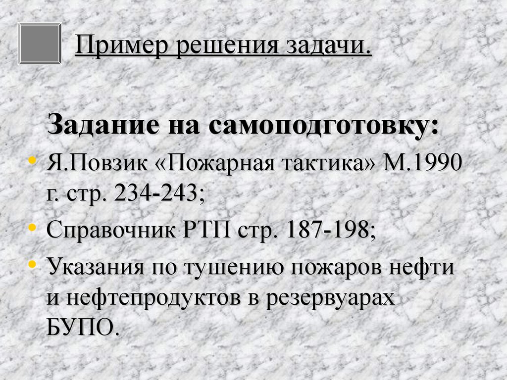 Решать задачи на тактику. Задачи по пожарной тактике с решениями. Задачи по тушению пожаров. Задачи по тактике тушения пожаров. Задачи по тактике тушения пожаров с решением.