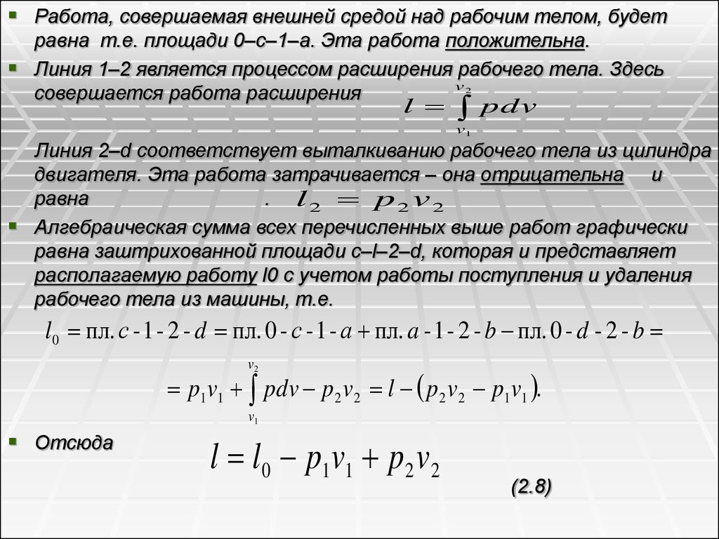 Первый закон термодинамики - презентация онлайн