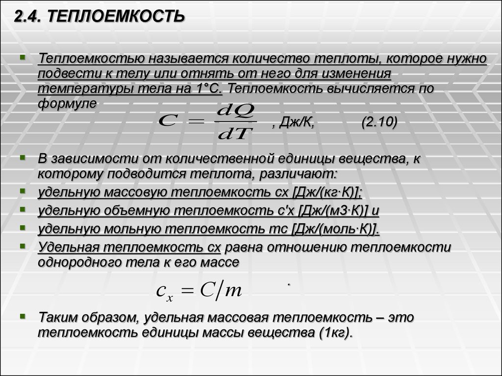 Первый закон термодинамики - презентация онлайн