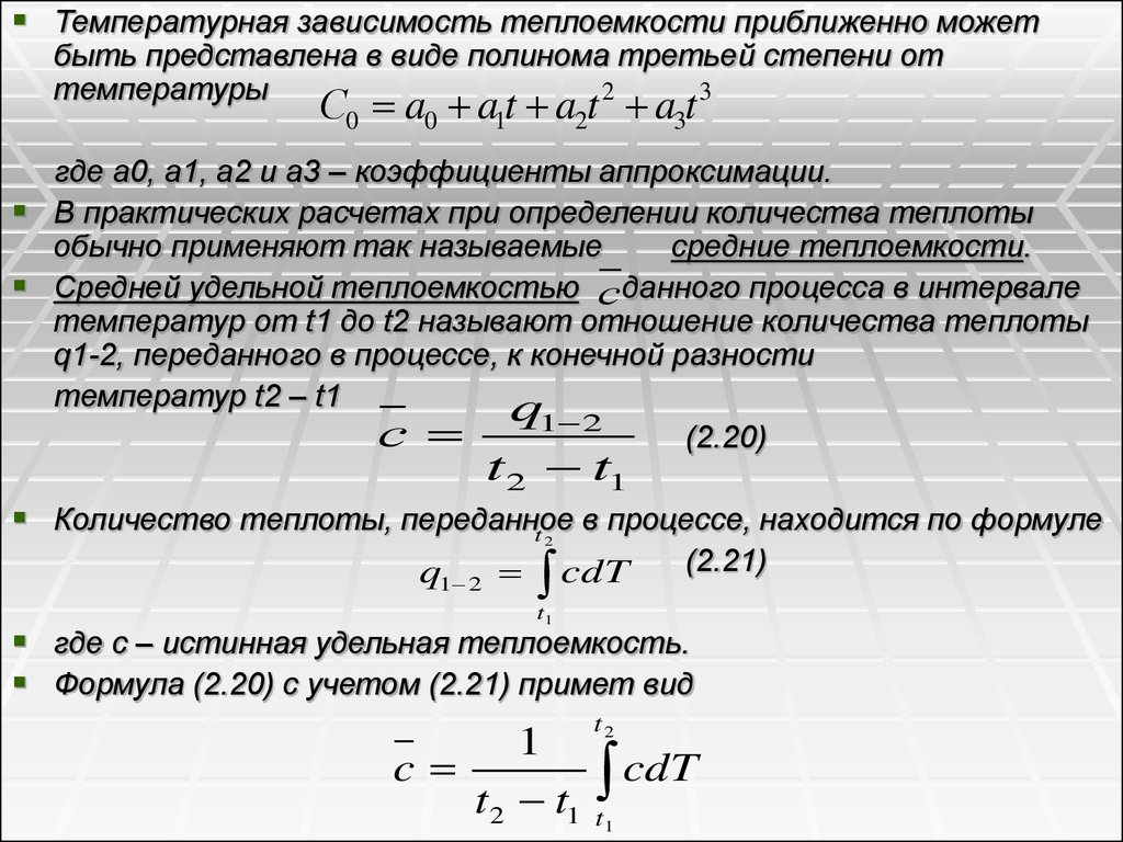 Презентация на тему теплоемкость