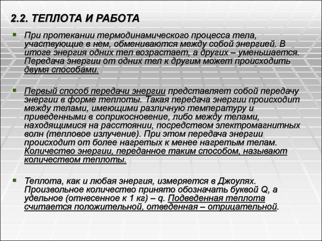 Первый закон термодинамики - презентация онлайн