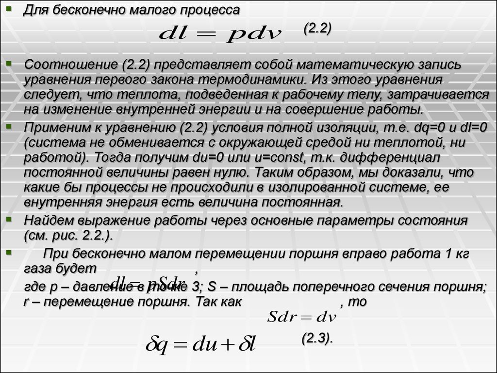 Первый закон термодинамики - презентация онлайн