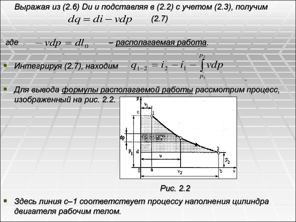 Первый закон термодинамики - презентация онлайн