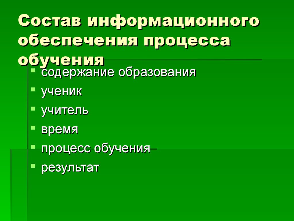 Структура информационного проекта в школе