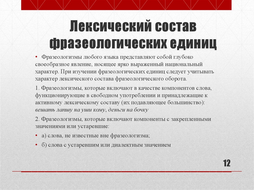 Презентация на тему русская фразеология как средство экспрессивности в русском языке