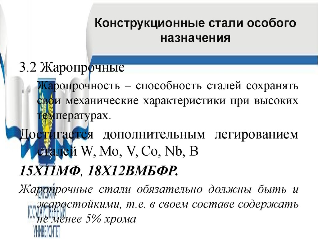 Стали обязательно. Специальные конструкционные стали. Легированные конструкционные стали специального назначения.. Углеродистая сталь специального назначения. Конструкционные стали Назначение.