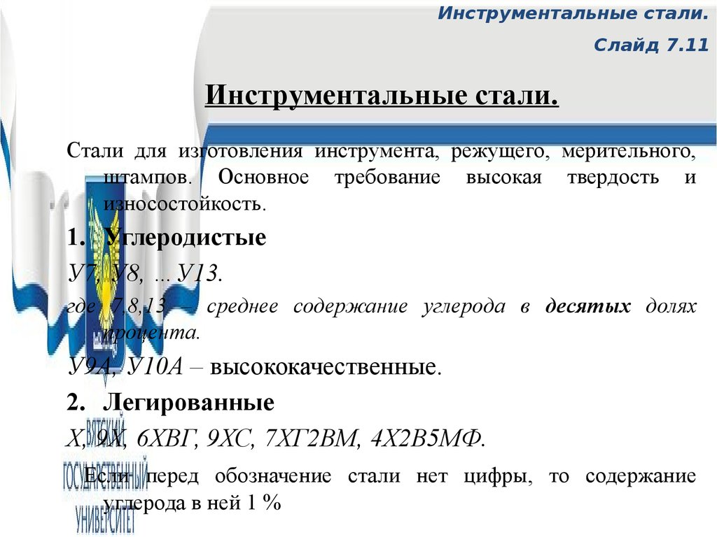 Инструментальные стал