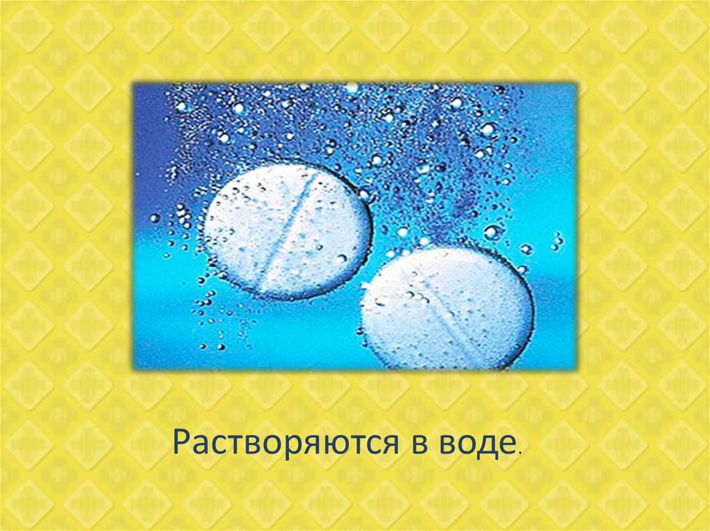 Растворимые в воде. Растворимые и нерастворимые витамины. Витамины нерастворимые в воде. Витамины растворимые в воде. Вита́мины растворяющие в воде.