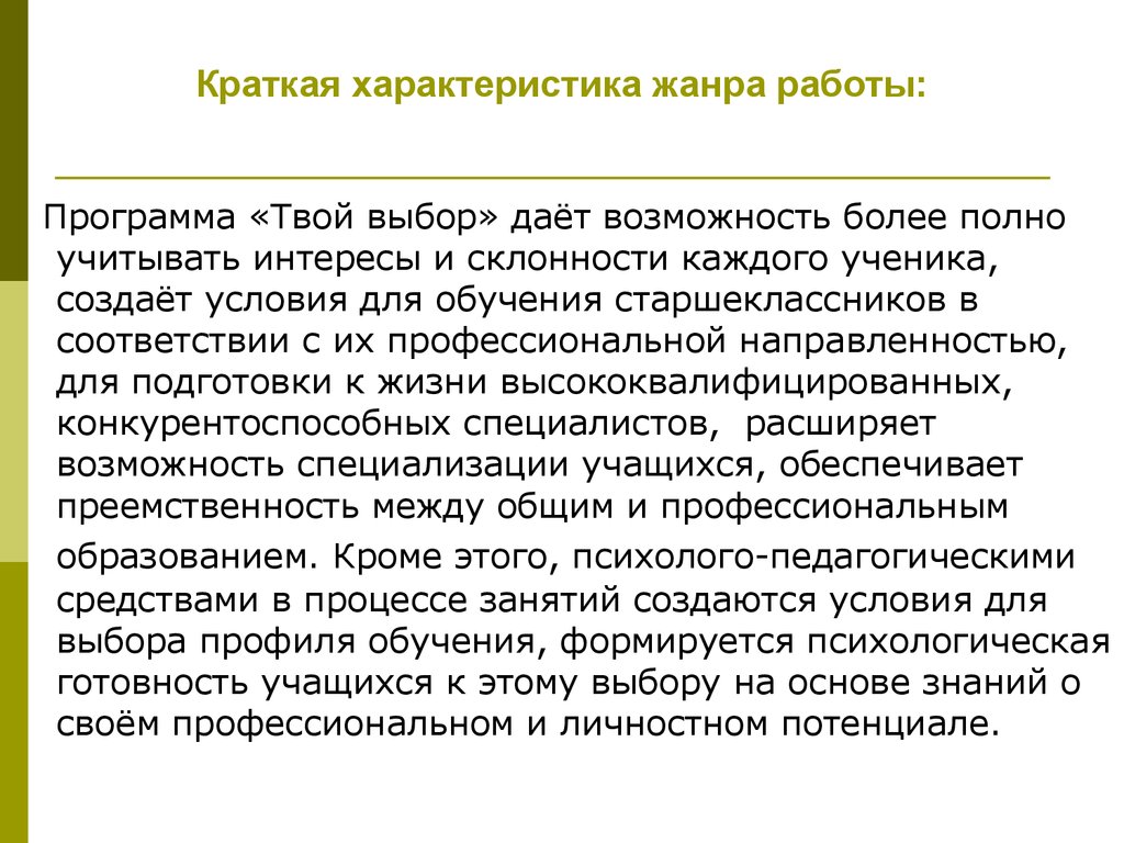 Возможность более. Знакомство- краткая характеристика. Свойство жанра полностью.