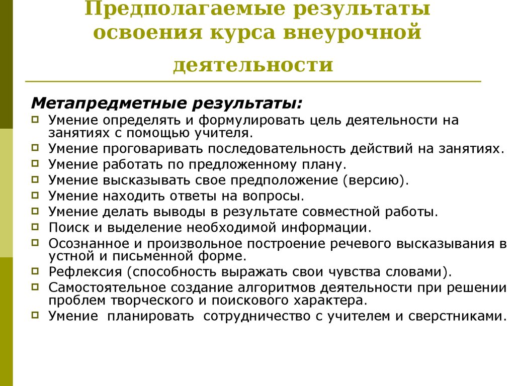 План конспект внеучебного занятия для педагога библиотекаря