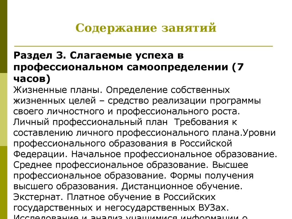 Содержание занятия включает. Содержание занятия. Три слагаемые профессионализма юриста.