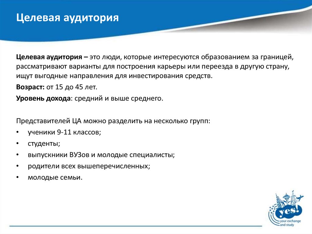 Целевая аудитория создания сайтов. Целевая аудитория. Целевая аудитория колледжа. Описание целевой аудитории проекта.