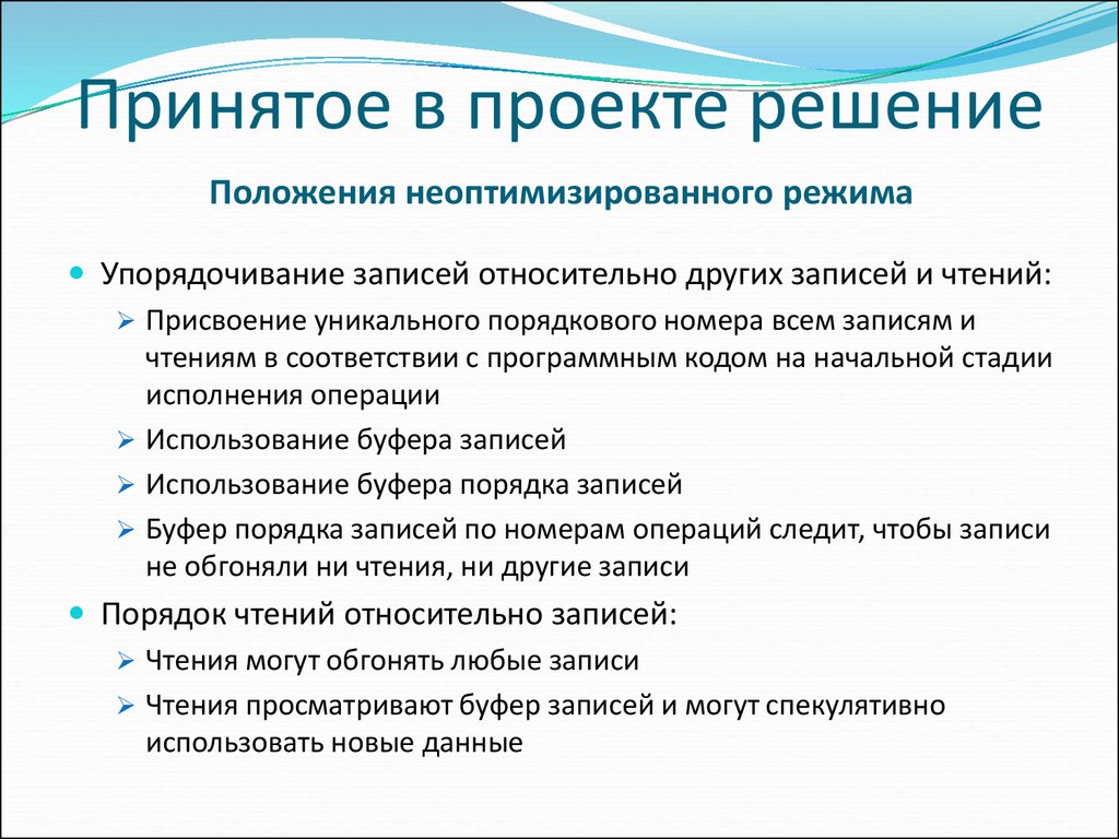 Операции обращения. Проект решения. Решения положения. Аналоги решения в проекте. Чтение порядка операций.