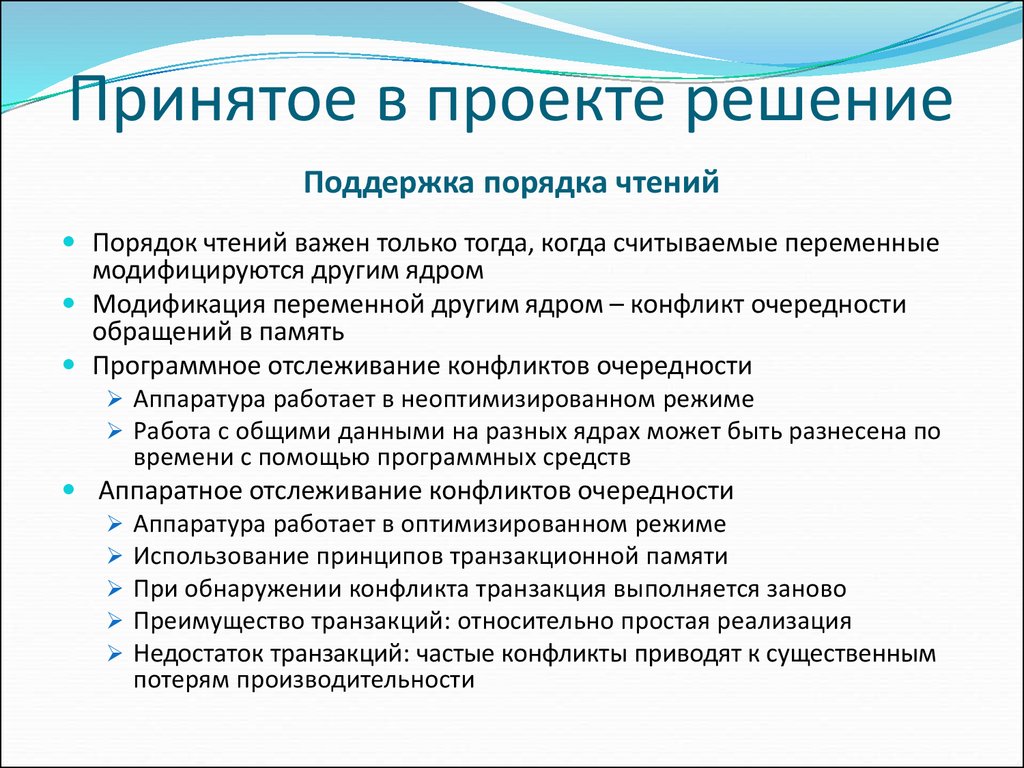 Реализация принятых. Проект решения. Принятие проектных решений. Проектное решение это. Проект и решения этого проекта.