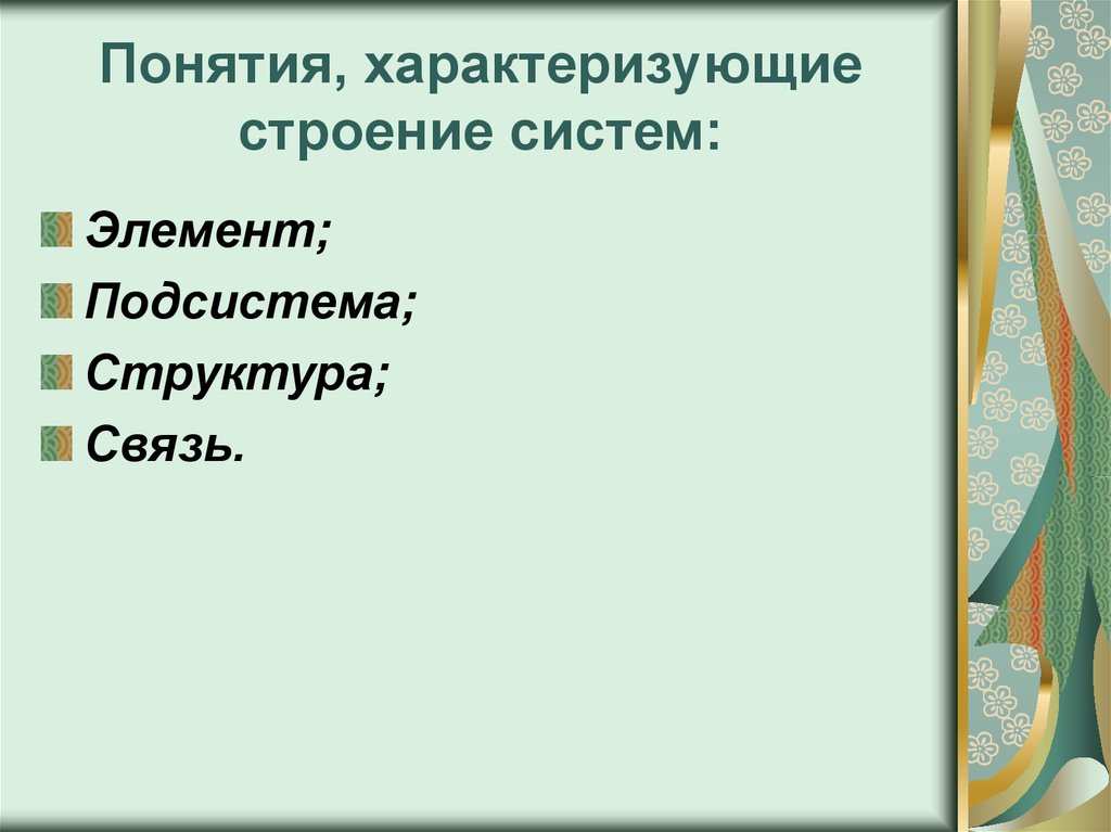 Системные представления