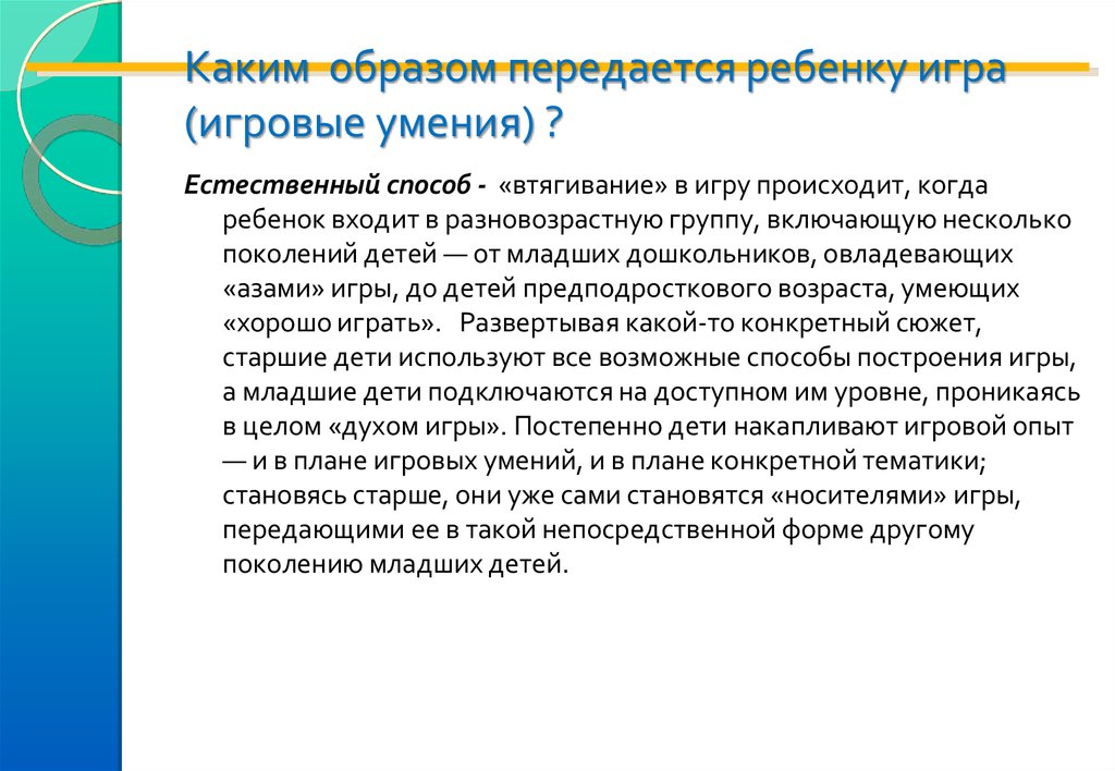 Передать образ. Как передаются способы игры и игровая форма. Способы игры осуществляется. Адаптивные игры. Как передать ребенка.