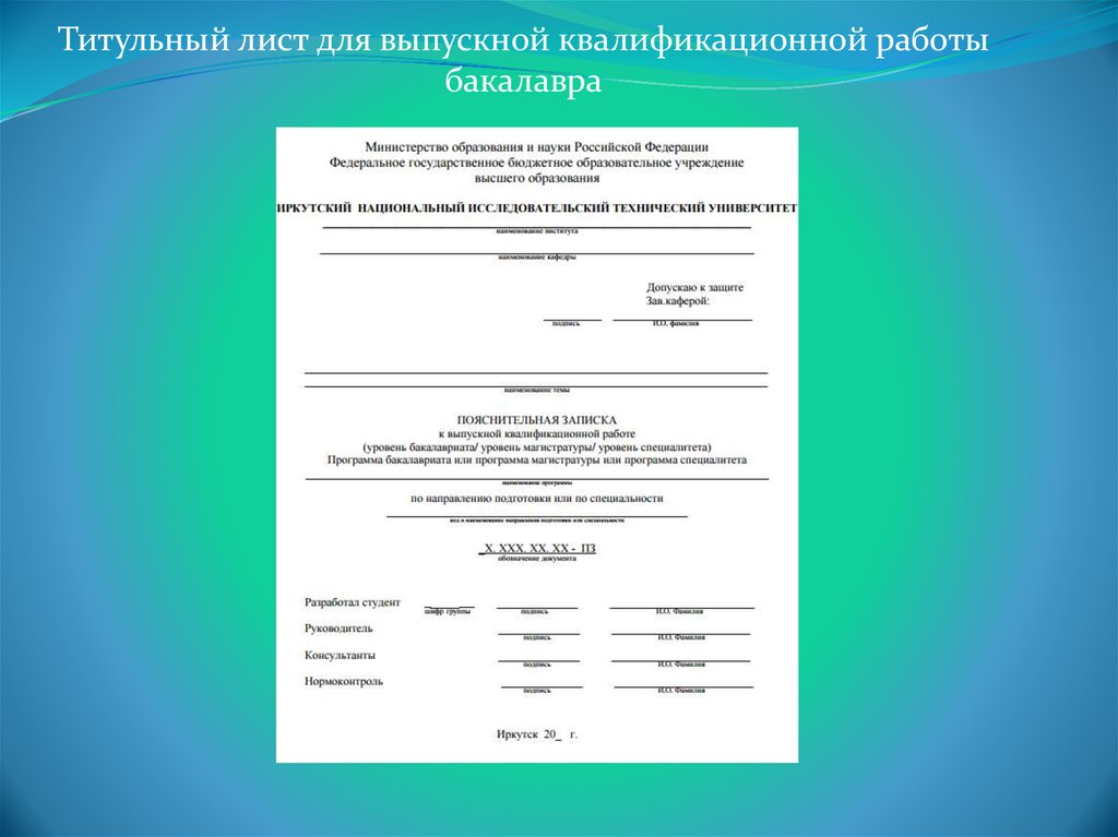 Вкр примеры работ. Титульный лист ВКР. Выпускная квалификационная работа титульный лист. Оформление титульного листа ВКР. Титульный лист для работы ВКР.