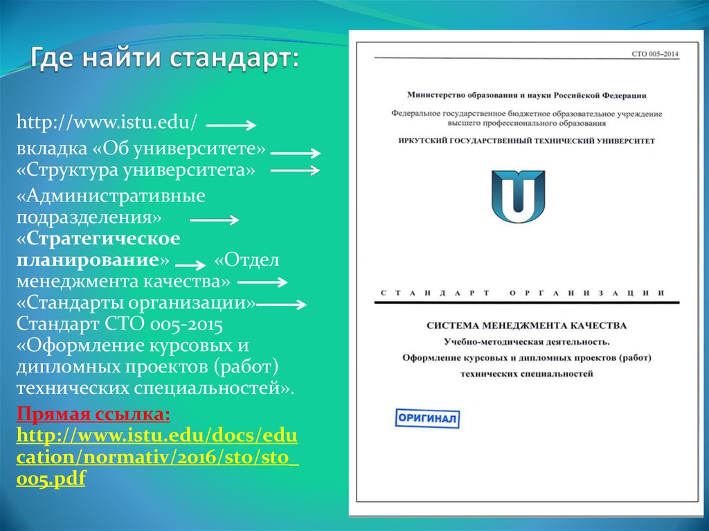 Стандарт организации пример. Где находятся стандарты. СТО по оформлению курсовых и дипломных работ. Стандар выполнения курсовых. Оформление курсовой работы для технических специальностей.