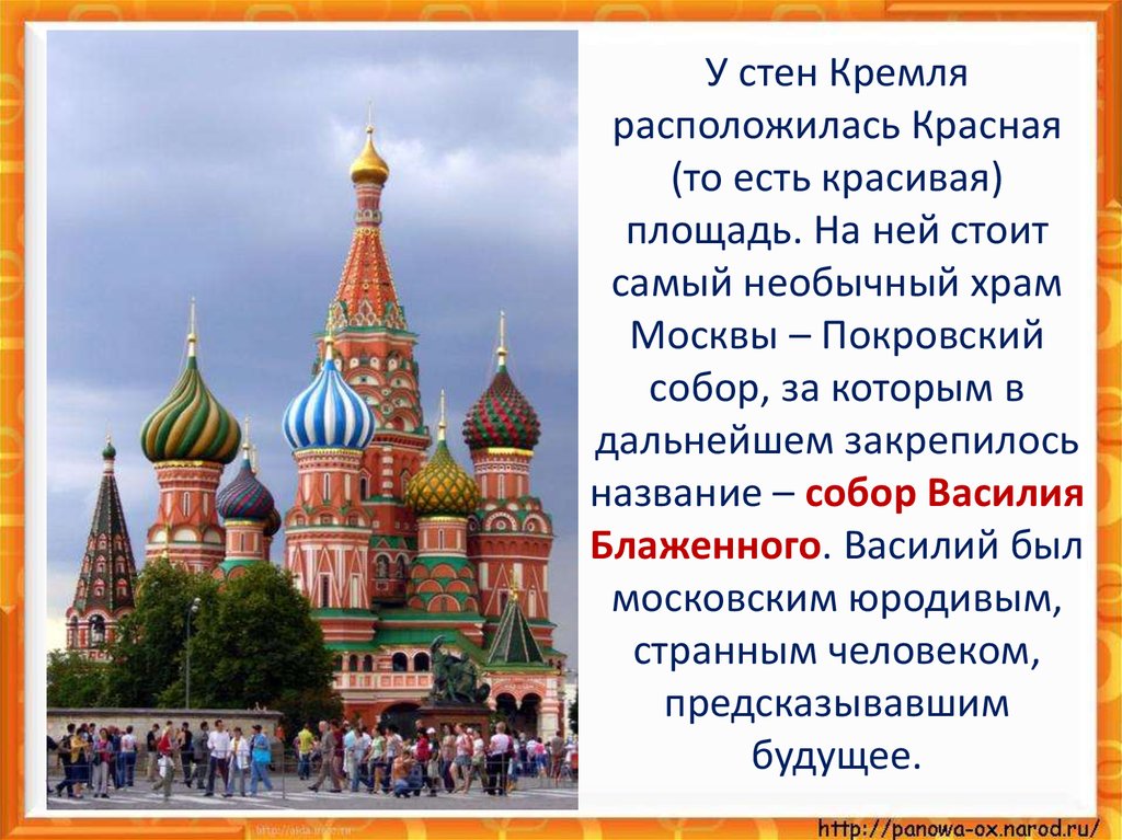 В кремле расположи. Что мы знаем о Москве. Что мы знаем о Москве презентация. Что мы знаем о Москве 1 класс. Окружающий мир что мы знаем о Москве.