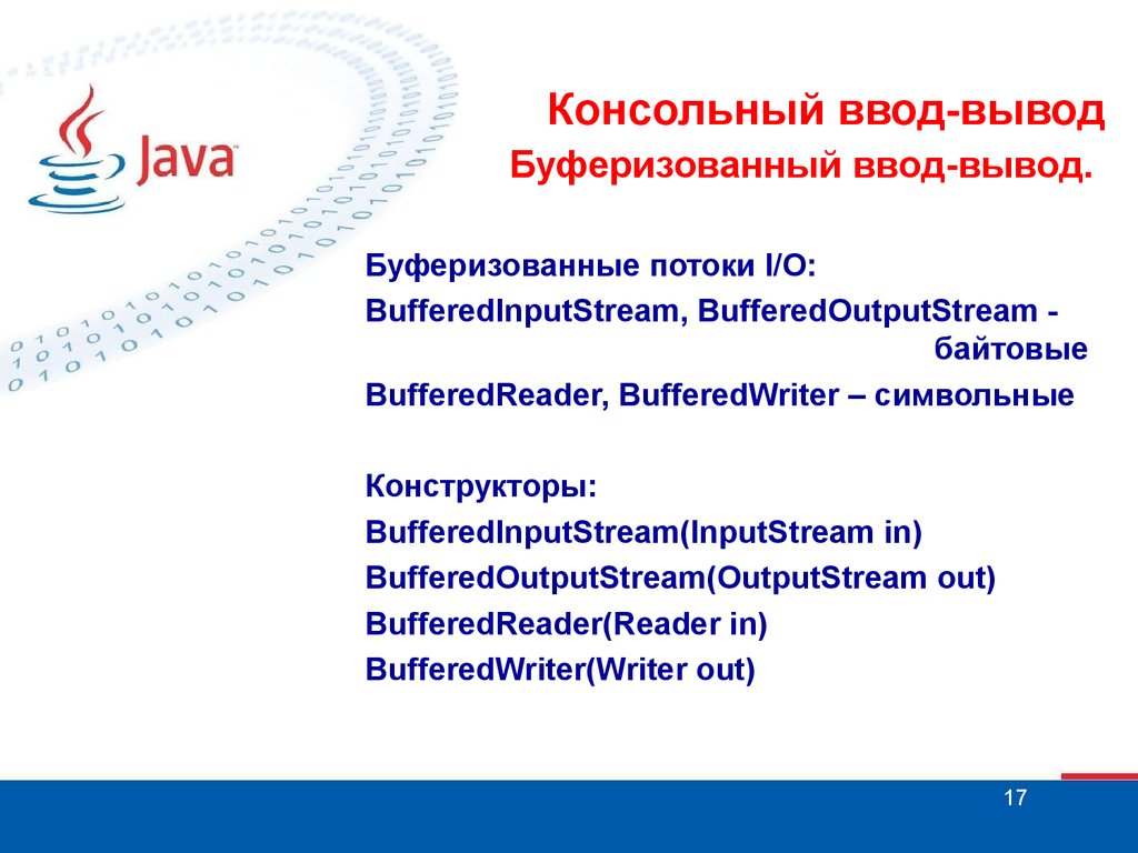 Стандартные потоки ввода вывода в консольном приложении net framework