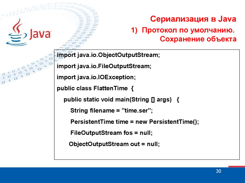 Сериализация java. Java презентация. Джава презентация. Байтовые потоки java.