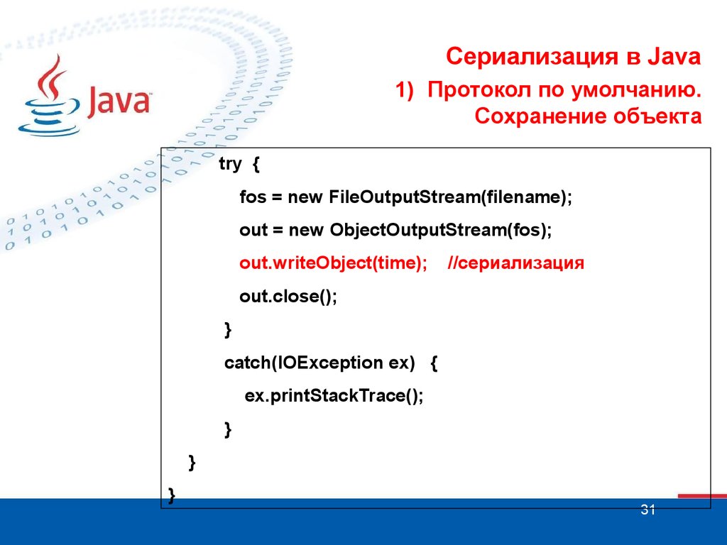 Сериализация java. Сериализация в программировании. Java презентация. Пример сериализации данных java.