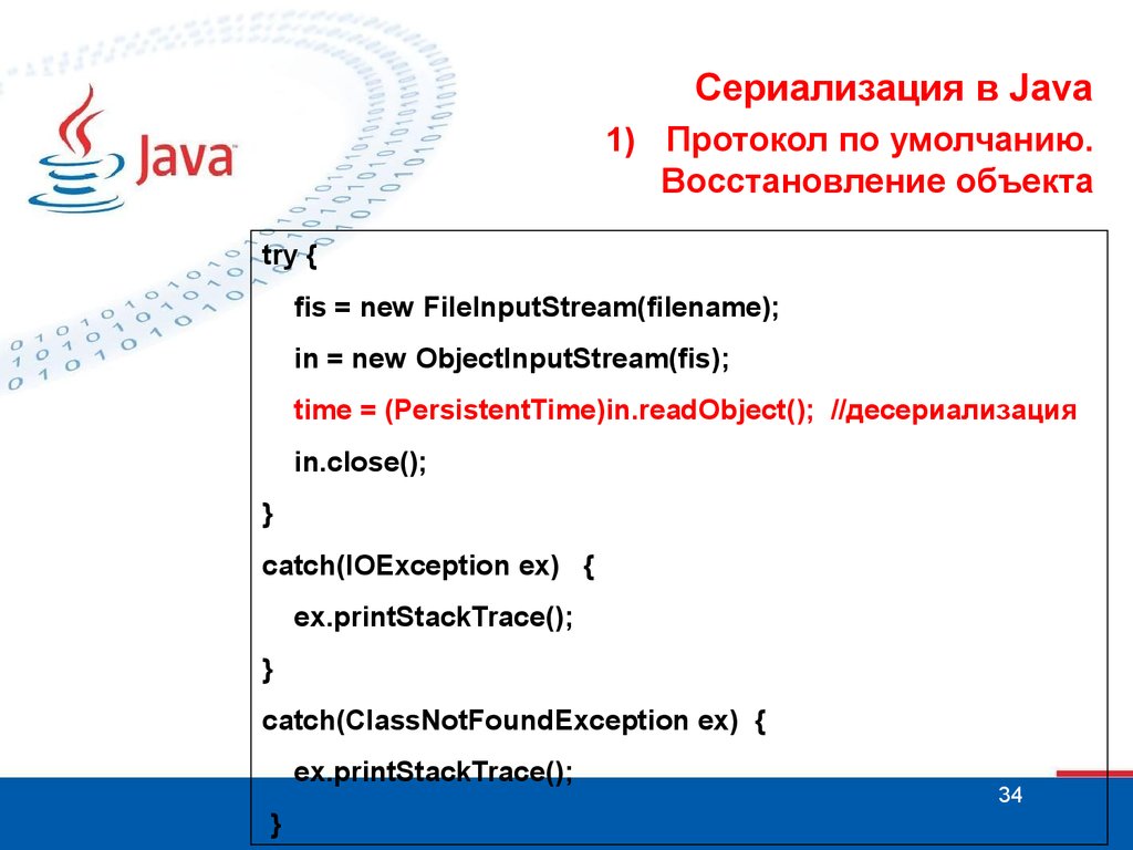 Сериализация java. Сериализация в программировании. Порядок сериализации java. Пример сериализации данных java.