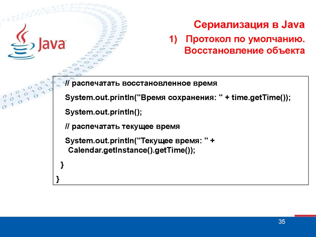 Java protocol. Сериализация java. Сериализация в программировании. Байтовые потоки java. Протокол джава.