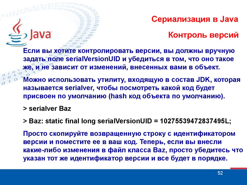 Сериализация java. Сериализация в джава. Порядок сериализации java. Java презентация.