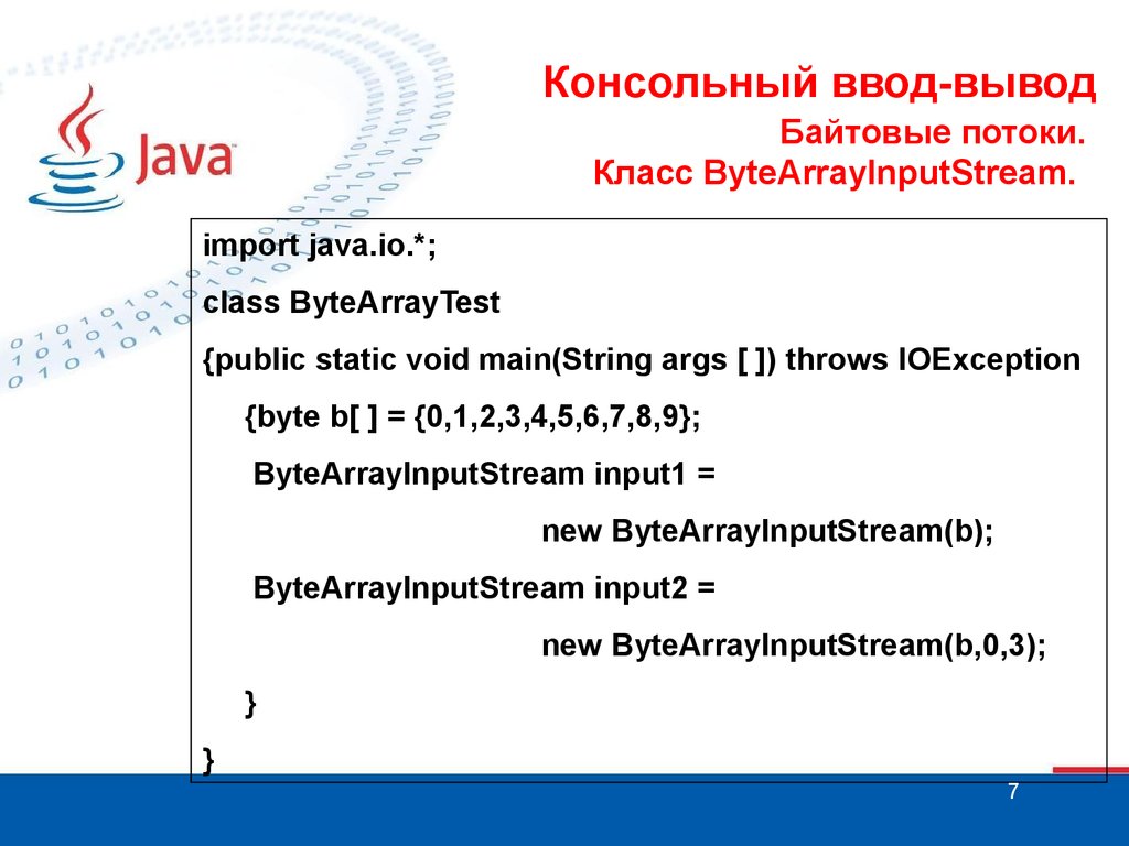 Стандартные потоки ввода вывода в консольном приложении net framework