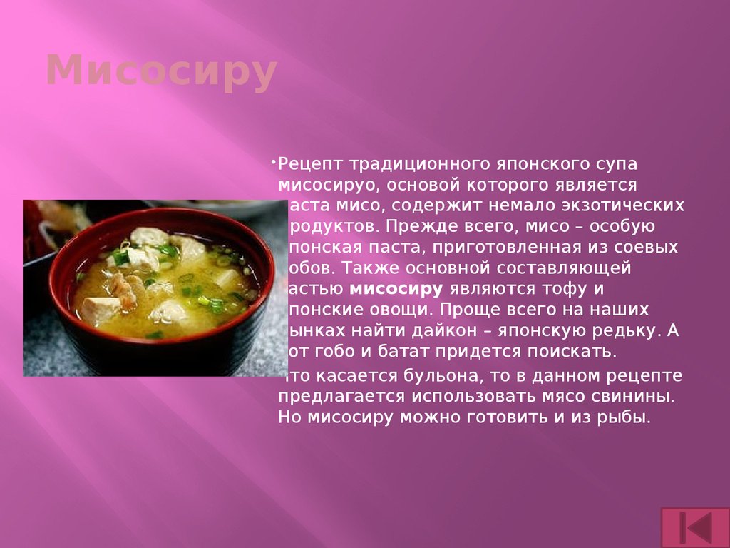 Можно дай рецепт. Японские супы рецепты. Мисосиру рецепты. Мисо паста Япония. Мисосиру японские супы и тушёные блюда.