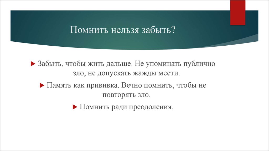 Проблема культурной памяти. Культурная память. Культурная память текста. Вспомнить нельзя.