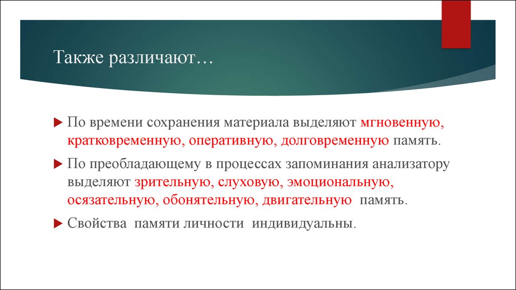 Хальбвакс коллективная память. Культурная память. Памяти по времени сохранения материала. Память по преобладаемому анализатора. Память культуры.