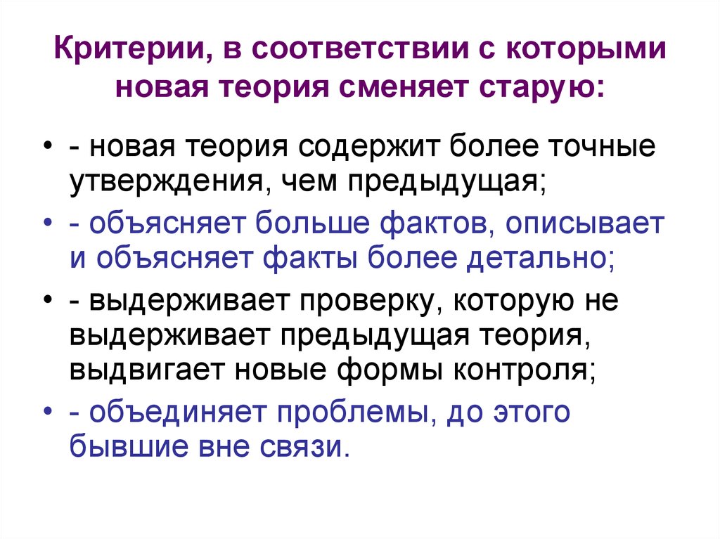 Новая теория. Точное утверждение это. Теория специфичности психология. Что содержит теория.