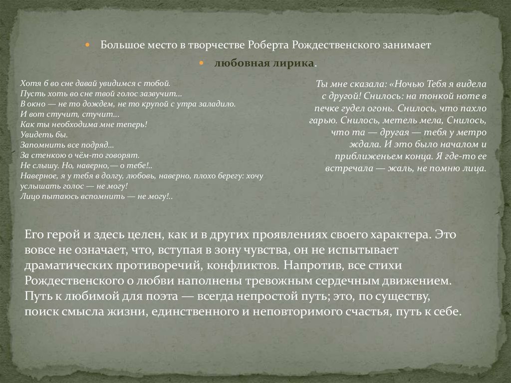 Анализ стихотворения рождественского все начинается с любви по плану