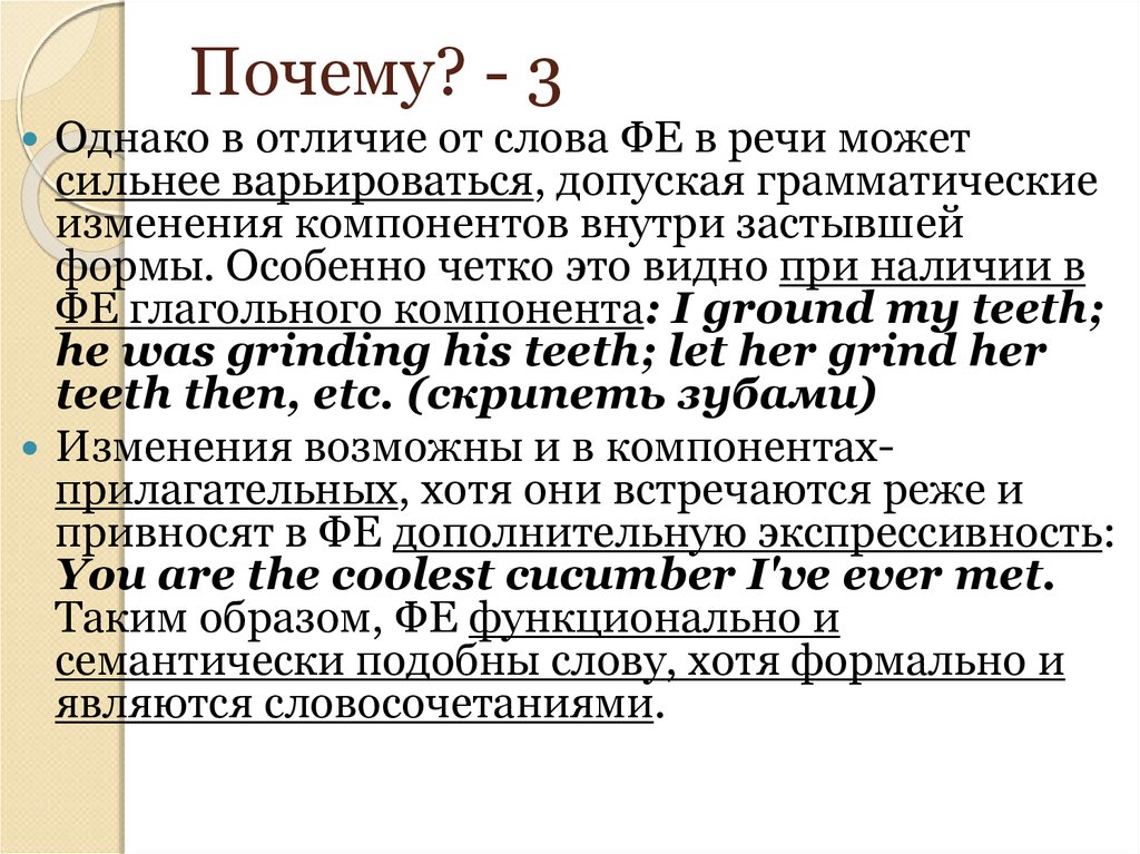 Гальперин стилистика английского языка. Слова на Фе. Грамматические изменения слов