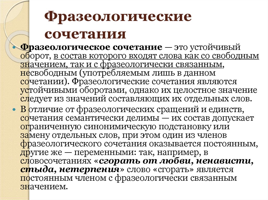 Значение сочетания. Фразеологические сочетания. Фразеологические сочета. Фразеологические сочетания примеры. Фразеологизмы сочетания примеры.