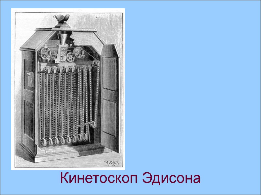 Кинетоскоп эдисона. Уильям Диксон кинетоскоп. Кинетограф Эдисона 1891. Кинетограф и кинетоскоп.