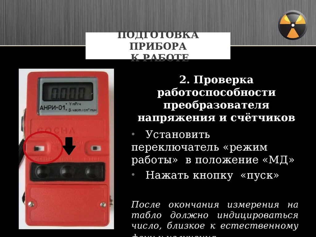 Радиационный фон в новосибирске онлайн
