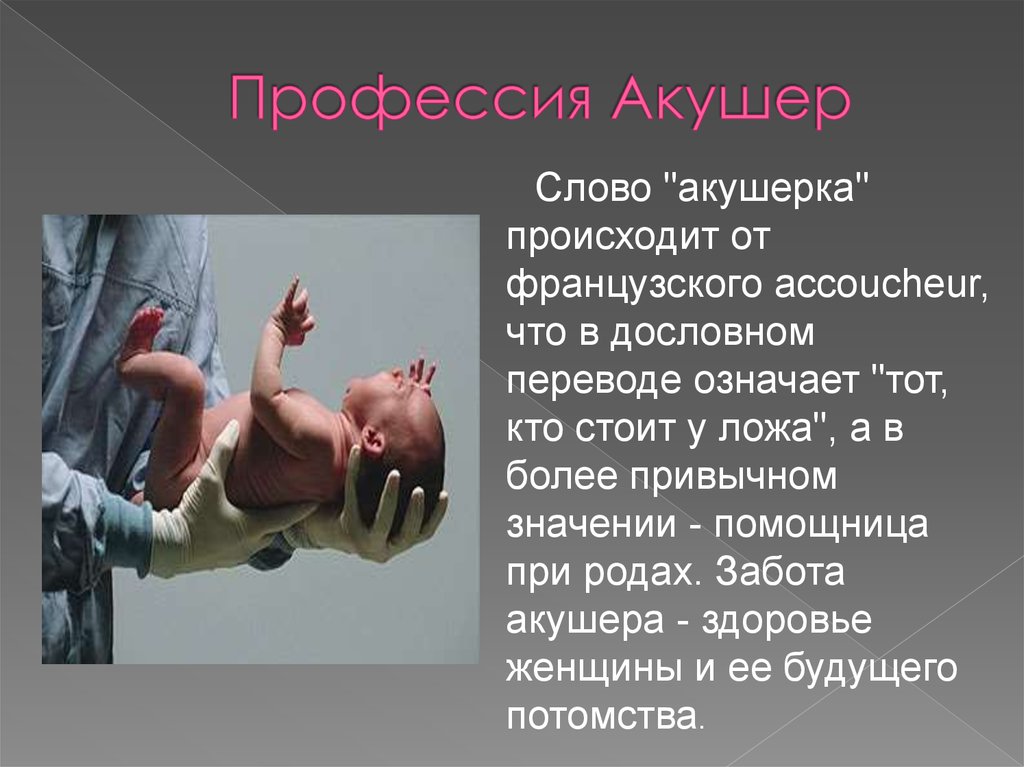 Презентация акушерки на конкурс