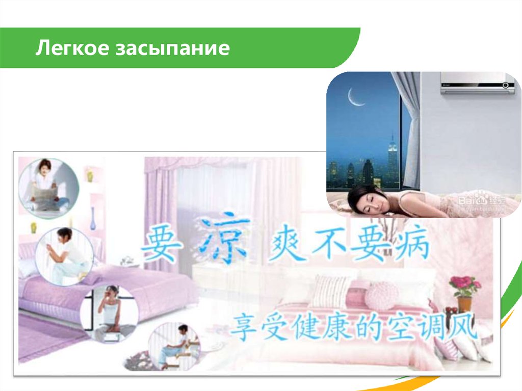 Легкое засыпание