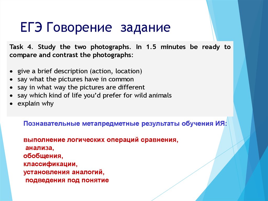 Варианты заданий speaking. ЕГЭ говорение. Задание по говорению.