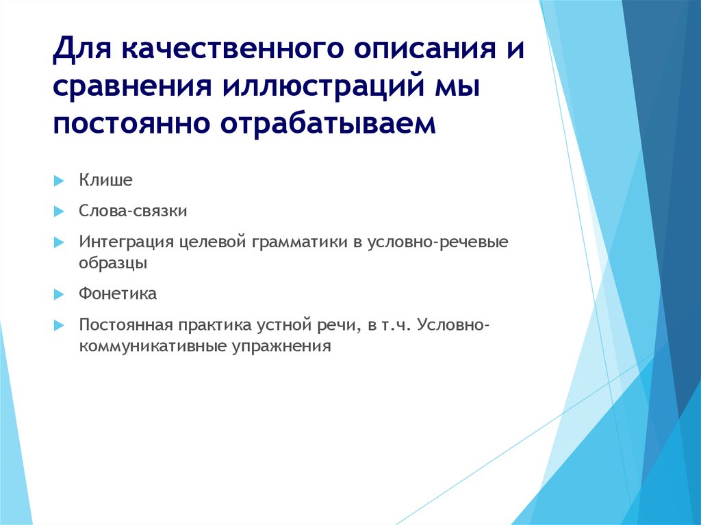 Условно коммуникативные упражнения. Условно-коммуникативные упражнения примеры. Качественное описание это.