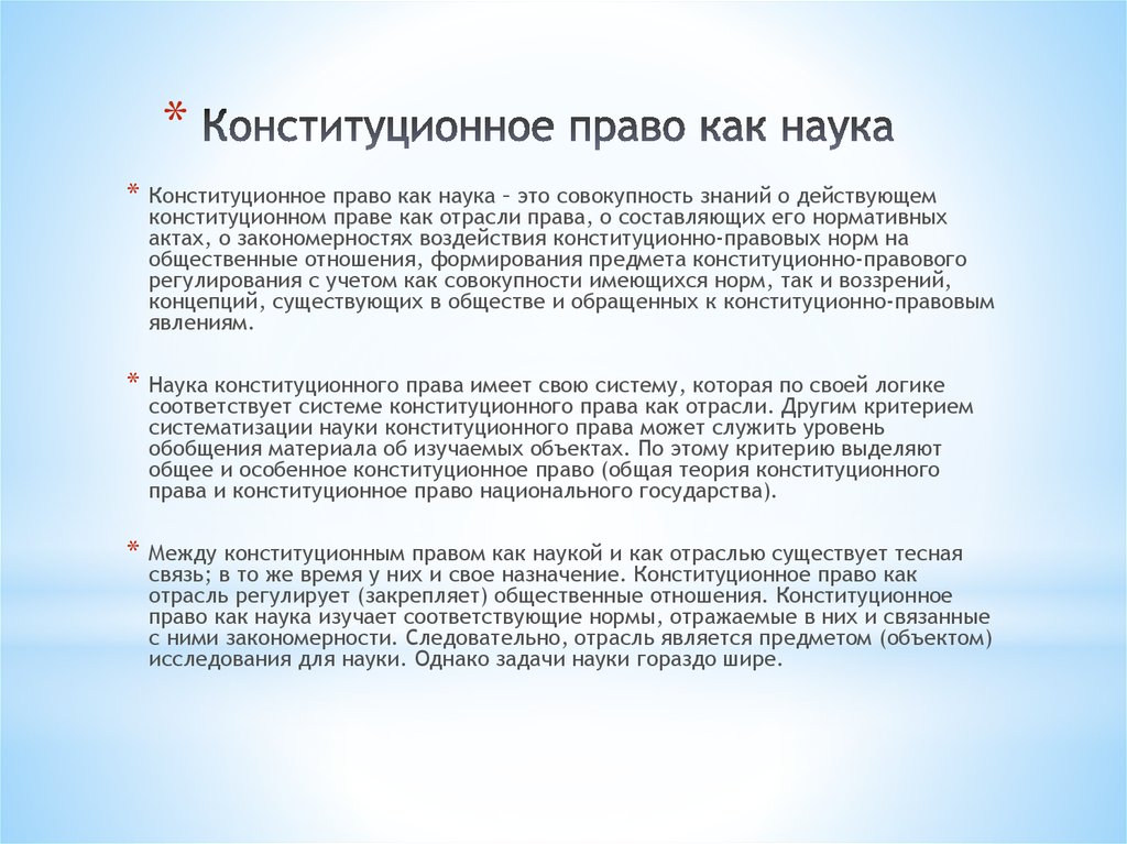 Право как наука и учебная дисциплина. Конституционное право РФ как наука. Понятие конституционного права как науки кратко. Конституционное право России является наукой:. Конситуционеоеправо как наука.