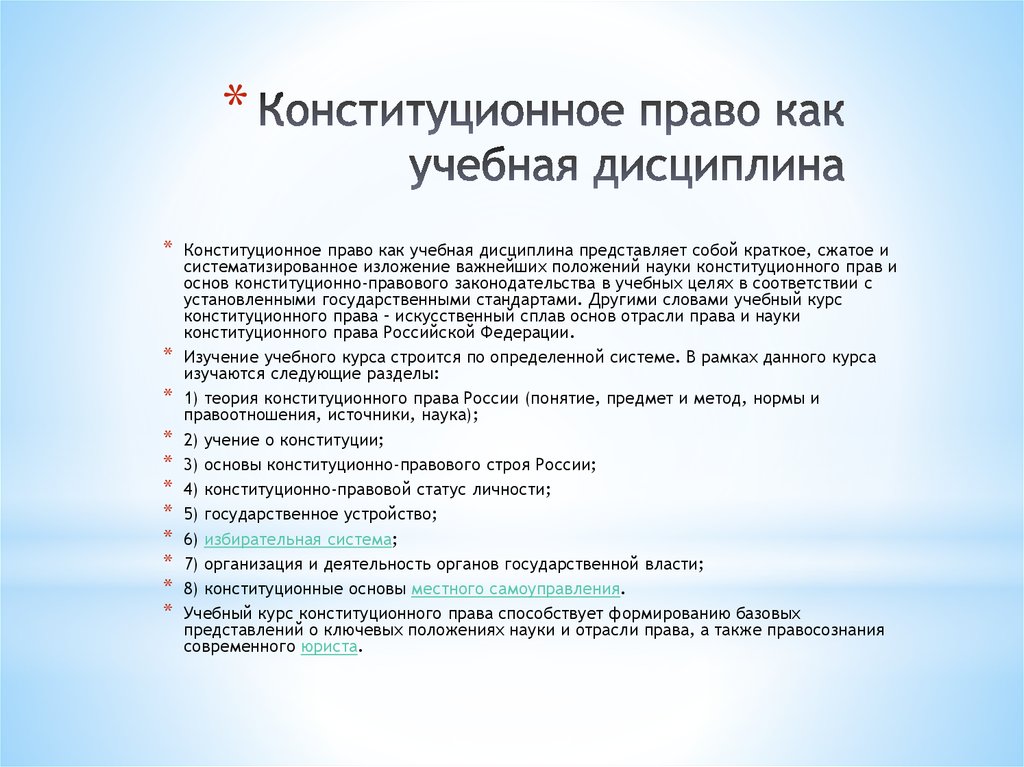 Урок конституционное право 10 класс презентация