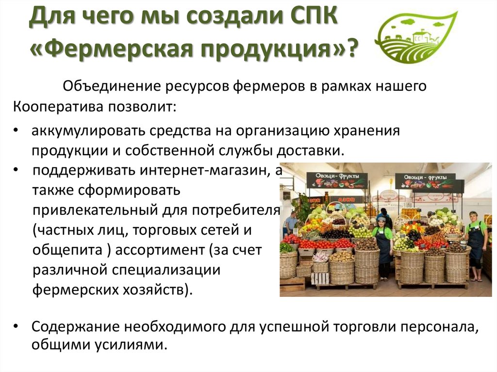 Продукты фермерских хозяйств. Реклама сельскохозяйственного предприятия. Реклама сельскохозяйственной продукции. Реклама сельскохозяйственной продукции пример. Презентация продуктов для торговых сетей.