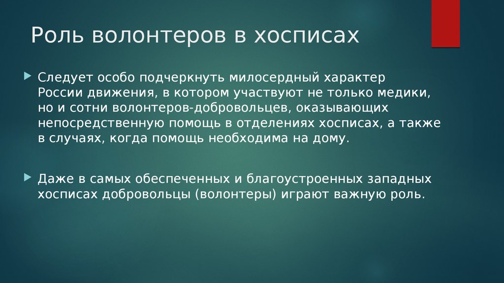 Как называется проект волонтерского фандрайзинга фонда помощи хосписам вера