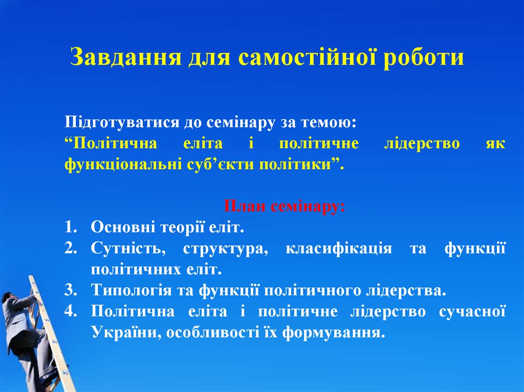 Контрольная работа: Політична еліта України в структурі сучасної політичної системи